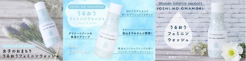 �f���P�[�g�]�[���̕ێ��P�A�\�[�v�u���邨���t�F�~�j���E�H�b�V���v���T�C�g